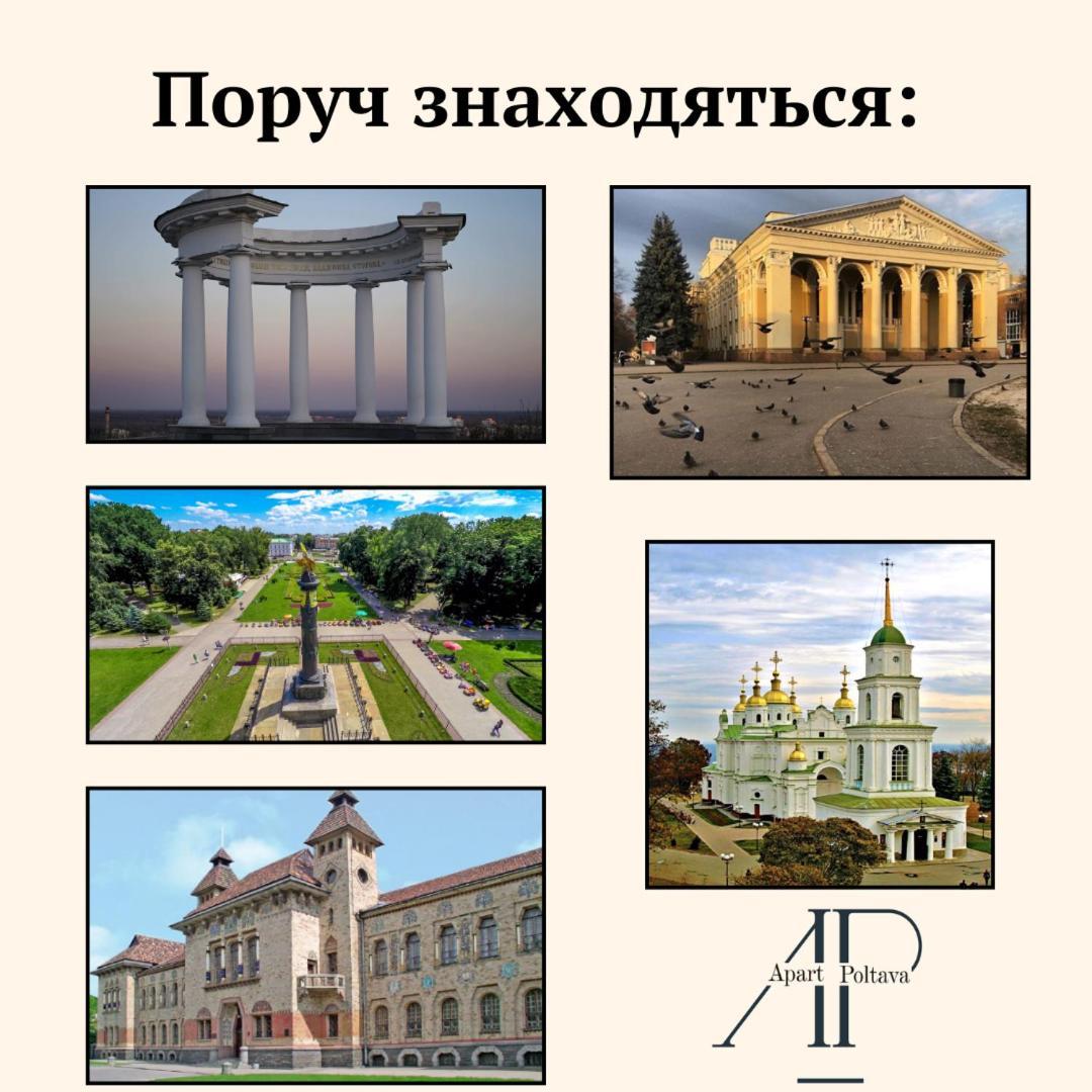 Apartpoltava: Elegant Apartments Near Puppet Theater Exterior photo